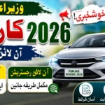 CM Punjab Car Scheme 2026 Online Apply – Registration Process, Eligibility and Latest Update