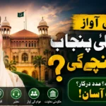 CM Punjab Maryam Nawaz Contact Number – Official Helpline Details and Complete Guide
