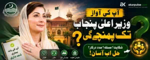CM Punjab Maryam Nawaz Contact Number – Official Helpline Details and Complete Guide