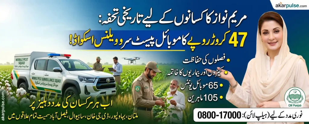 CM Punjab Punjab Mobile Pest Surveillance Squad