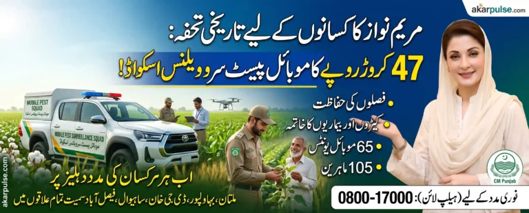 Punjab Farmers Get Rs 47 Crore Mobile Pest Surveillance Service by CM Maryam Nawaz – Full Guide