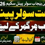 CM Punjab Solar Panel Scheme 2026: Online Registration Starts for Free Solar Systems