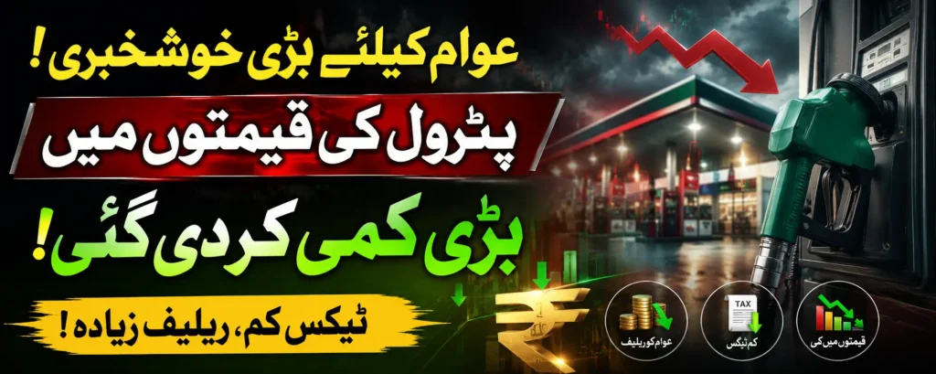 Petrol Price in Pakistan