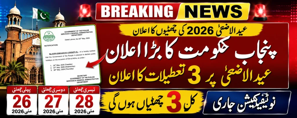 Punjab Government Announces Eid ul Adha 2026 Holidays