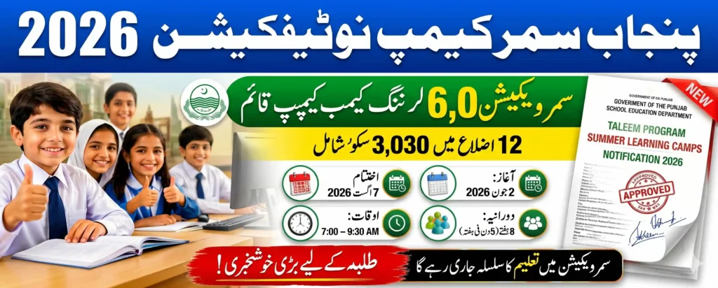Punjab Summer Camp Notification 2026