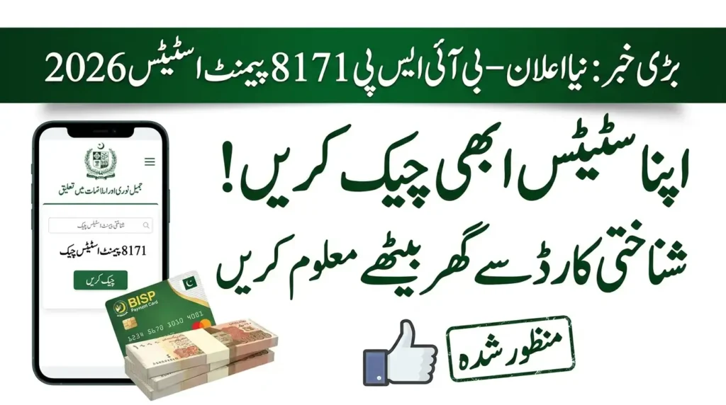 BISP 8171 Payment Status Check