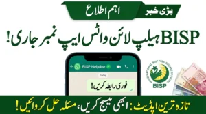 BISP Helpline WhatsApp Number 2026 – Official Contact Details and Complaint Guide
