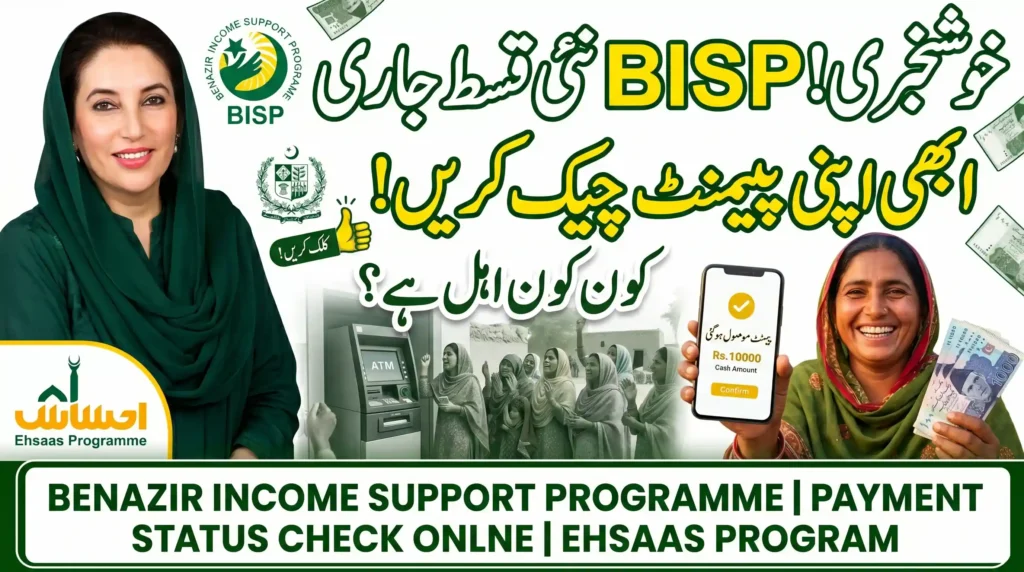 احساس پروگرام 8171 پیسے چیک کرنے کا طریقہ 2026 – گھر بیٹھے ادائیگی اور اہلیت معلوم کریں