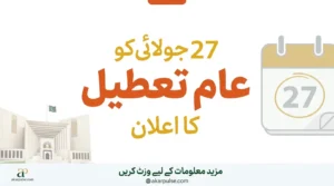 Public Holiday Announced in Mirpur Division on July 27 for AJK Legislative Assembly Elections