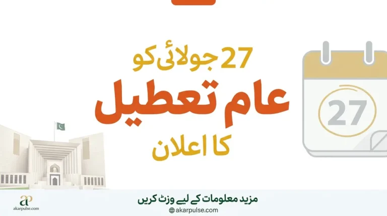 Public Holiday Announced in Mirpur Division on July 27 for AJK Legislative Assembly Elections