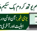 PM Youth Chromebook Scheme 2026: Eligibility, Online Apply & Last Date